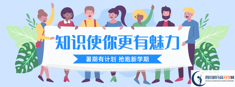 2022年松潘中學(xué)招生簡(jiǎn)章