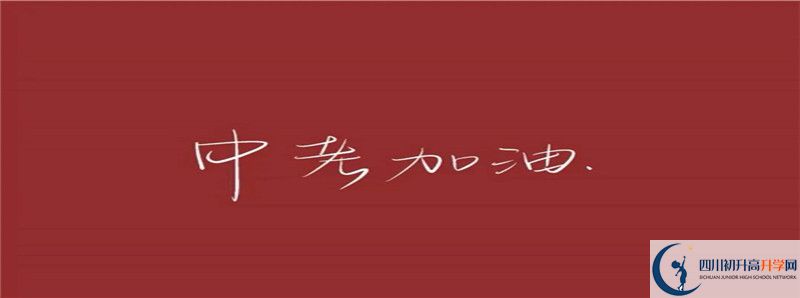 2022年眉山思蒙高級(jí)中學(xué)統(tǒng)招分?jǐn)?shù)線(xiàn)是多少？