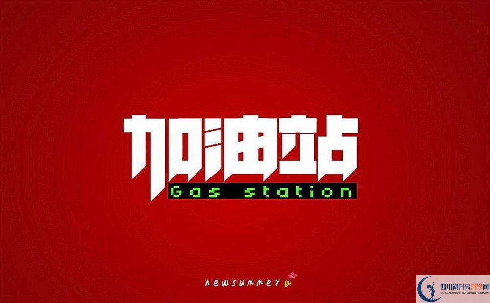 2023年雅安市強(qiáng)項(xiàng)雙語中學(xué)招辦電話是多少？