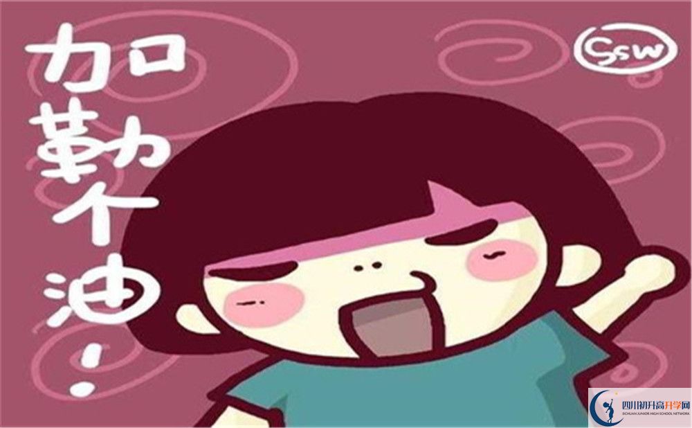 達(dá)州市渠縣臨巴中學(xué)好不好、怎么樣？