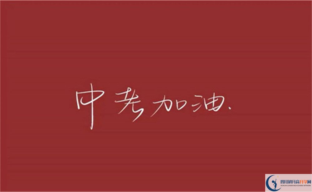 2022年中考多少分可以就讀內(nèi)江市資中龍結(jié)中學(xué)？