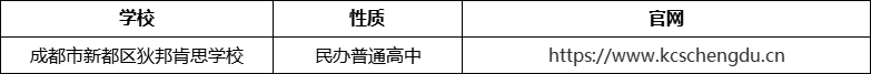 成都市新都區(qū)狄邦肯思學(xué)校官網(wǎng)、網(wǎng)址、官方網(wǎng)站
